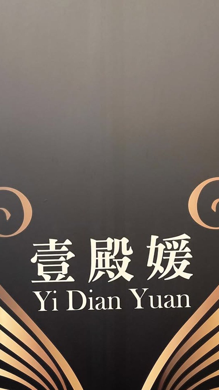 高雄壹殿媛禮服酒店 Facebook 店家直圖