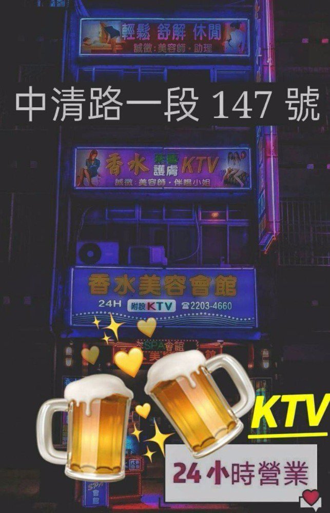 香水 KTV