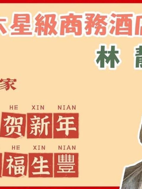高雄六星級商務酒店私人招待會館 Facebook 店家直圖