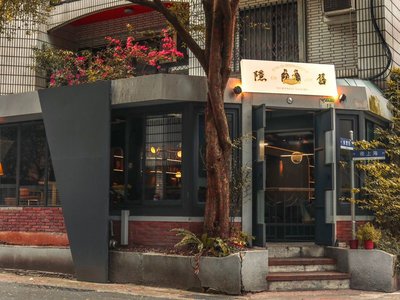 「隱舊 ENJOY」東區文青複合式咖啡廳，台式創意料理約會新選擇