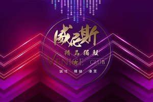 高雄威尼斯酒店KTV精品獨馭night clubs Facebook 店家橫圖