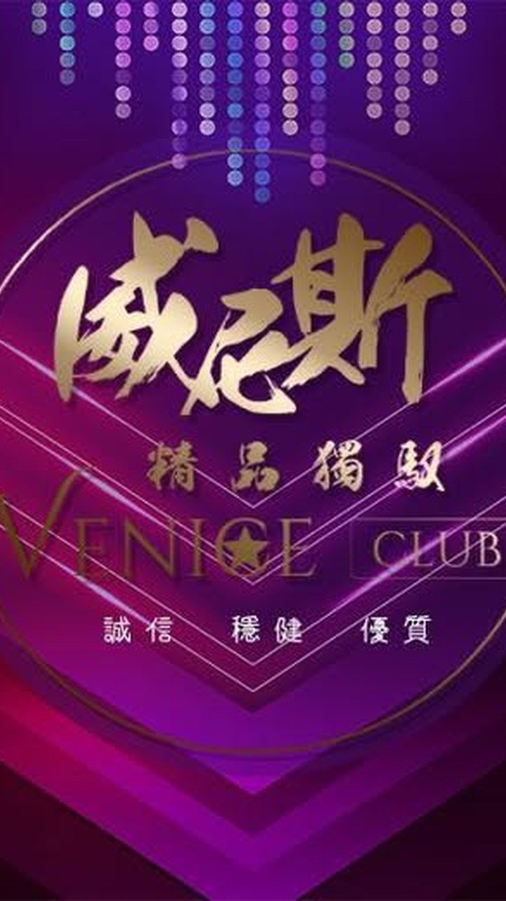 高雄威尼斯酒店KTV精品獨馭night clubs Facebook 店家直圖