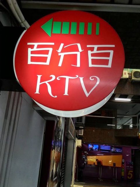 百分百KTV台北 Facebook 店家直圖