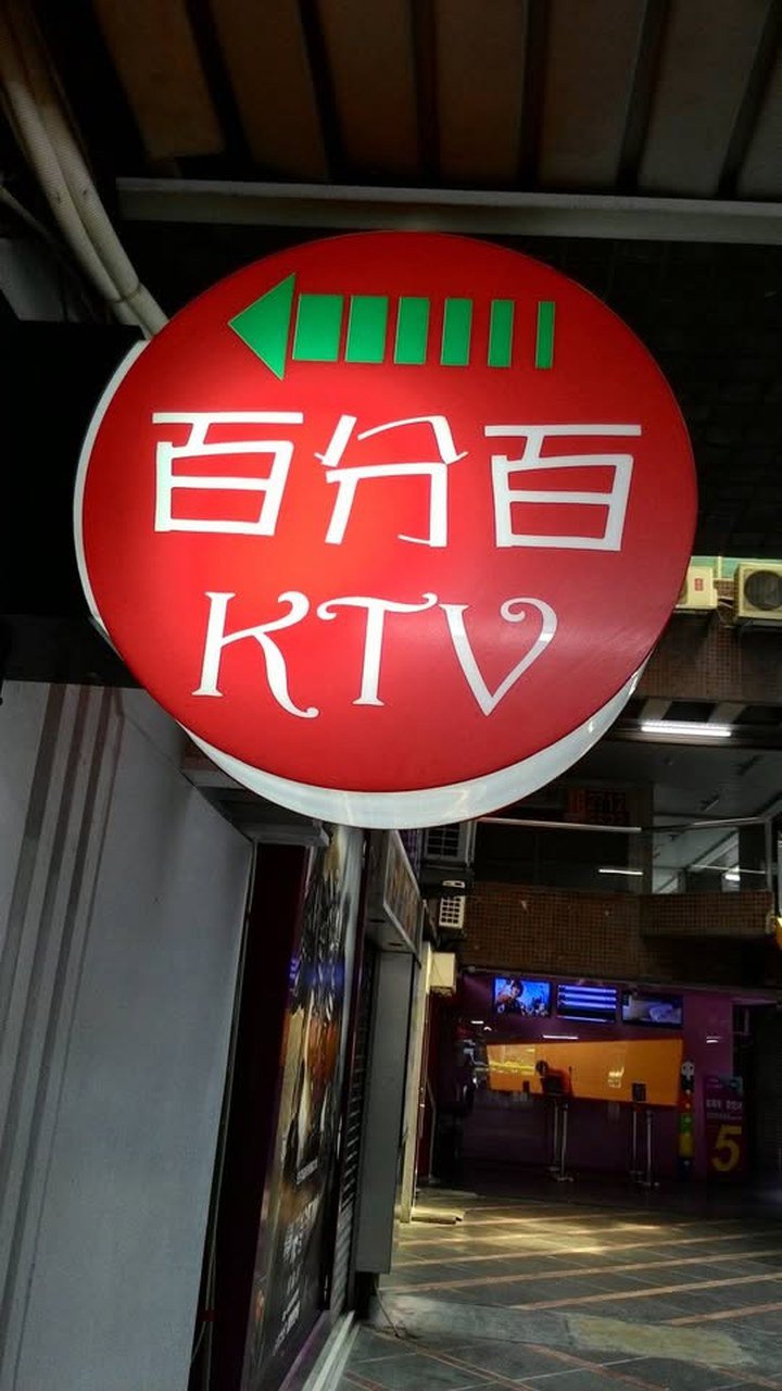 百分百KTV台北 Facebook 店家直圖