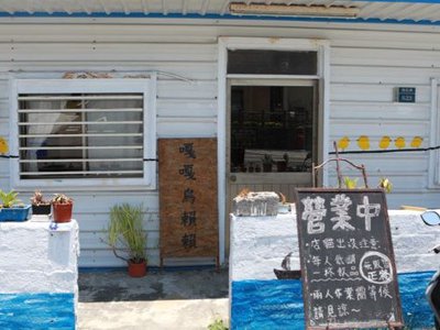 嘎嘎烏賴賴。寵物友善餐廳、海景咖啡廳、烏石鼻沙灘前的藍白療癒系海邊小屋 ！