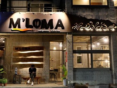 m’loma｜一場原住民飲食文化的美食饗宴，台東無菜單料理推薦