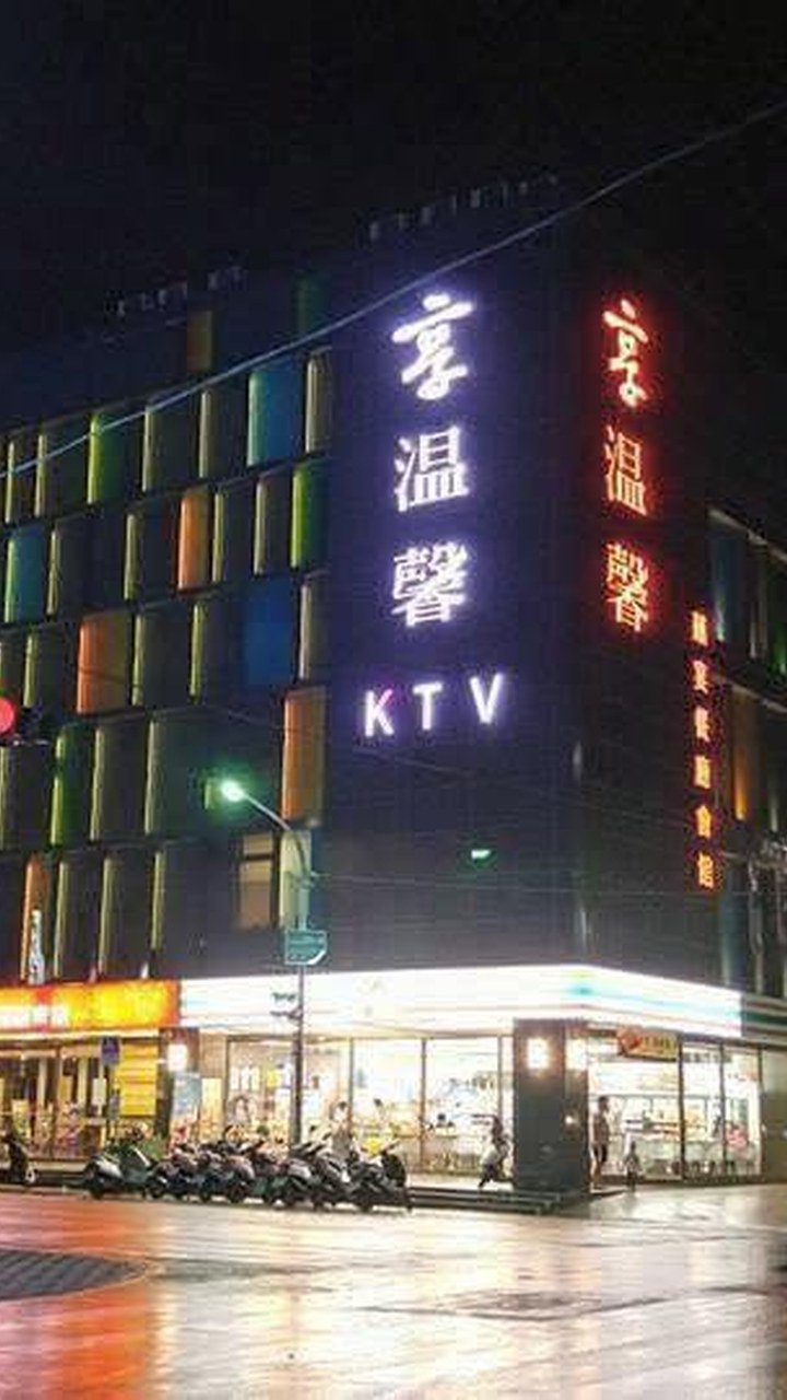 享溫馨Ktv囍宴會館-台東旗艦店 Facebook 店家直圖