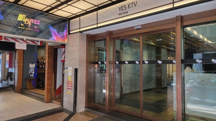 凱悅YES KTV 基隆店 Facebook 店家橫圖