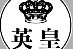 英皇時尚ktv