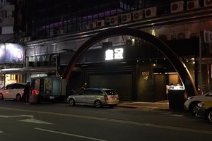 皇冠酒店