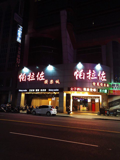 太子酒店 大皇宮便服店