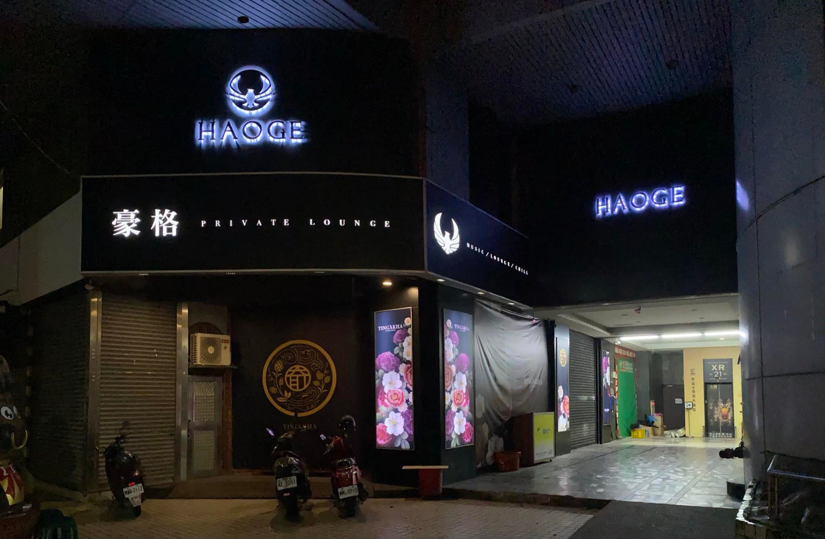 豪格&精品招待會館