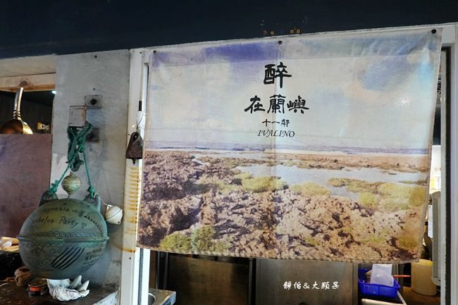 蘭嶼海景餐廳 ❙ 十一鄰 ❙ 看海小酌超chill、頹廢工業風 露天海景酒吧!
