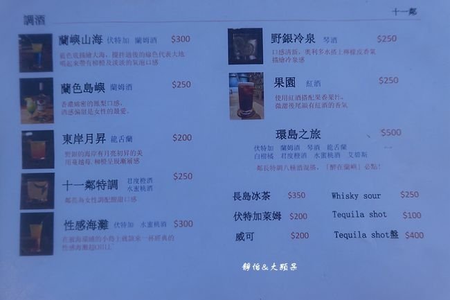 蘭嶼海景餐廳 ❙ 十一鄰 ❙ 看海小酌超chill、頹廢工業風 露天海景酒吧!