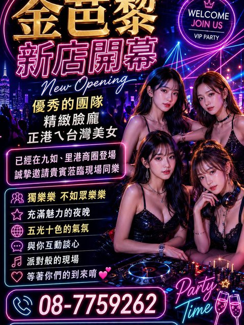 金芭黎 越南小吃部ktv