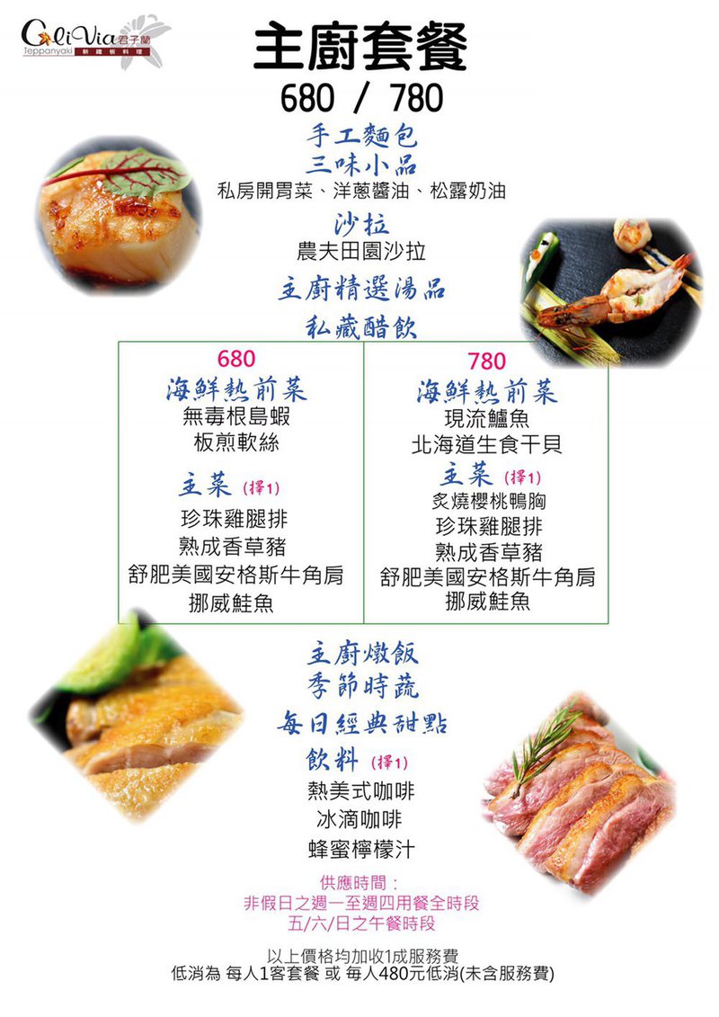 桃園約會餐廳【君子蘭新鐵板料理】結合義法料理的精緻鐵板燒