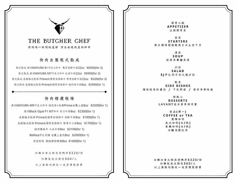 The Butcher Chef 侍肉餐酒館。自製乾式熟成和牛牛排，生日奢華饗宴！