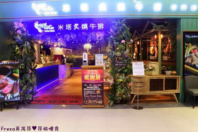 米塔炙燒牛排專門店，濕式熟成牛肉、鐵板排餐、半自助式吃到飽 X 來去約會吃牛排