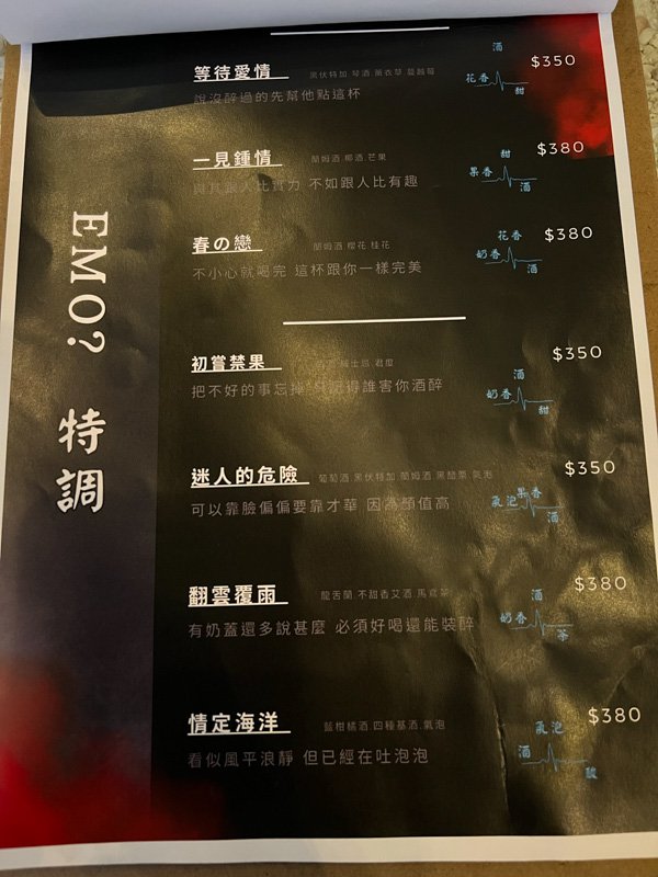 台南酒吧「EMO? 餐酒/美髮/美甲」今天EMO了嗎？情緒轉換餐酒館！