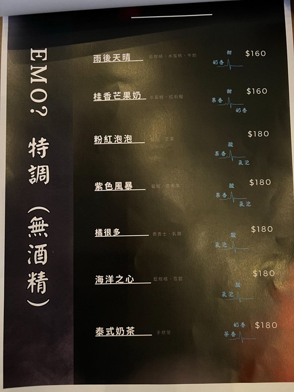 台南酒吧「EMO? 餐酒/美髮/美甲」今天EMO了嗎？情緒轉換餐酒館！