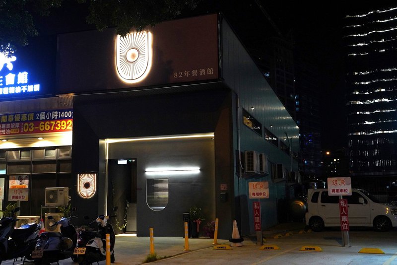 「82年餐酒館」整間店以岩石灰、木質色系及金屬色調打造出高質感氛圍，正所謂燈光美、氣氛佳！