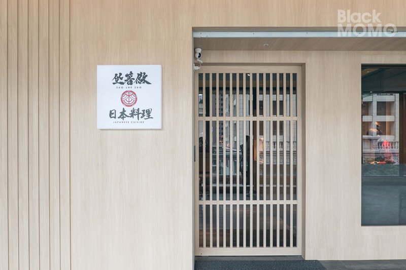 桃園｜坐著做日本料理・坐著做2021新作：日式割烹 ✕ 無菜單料理