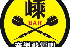 嵊•音樂飛鏢吧