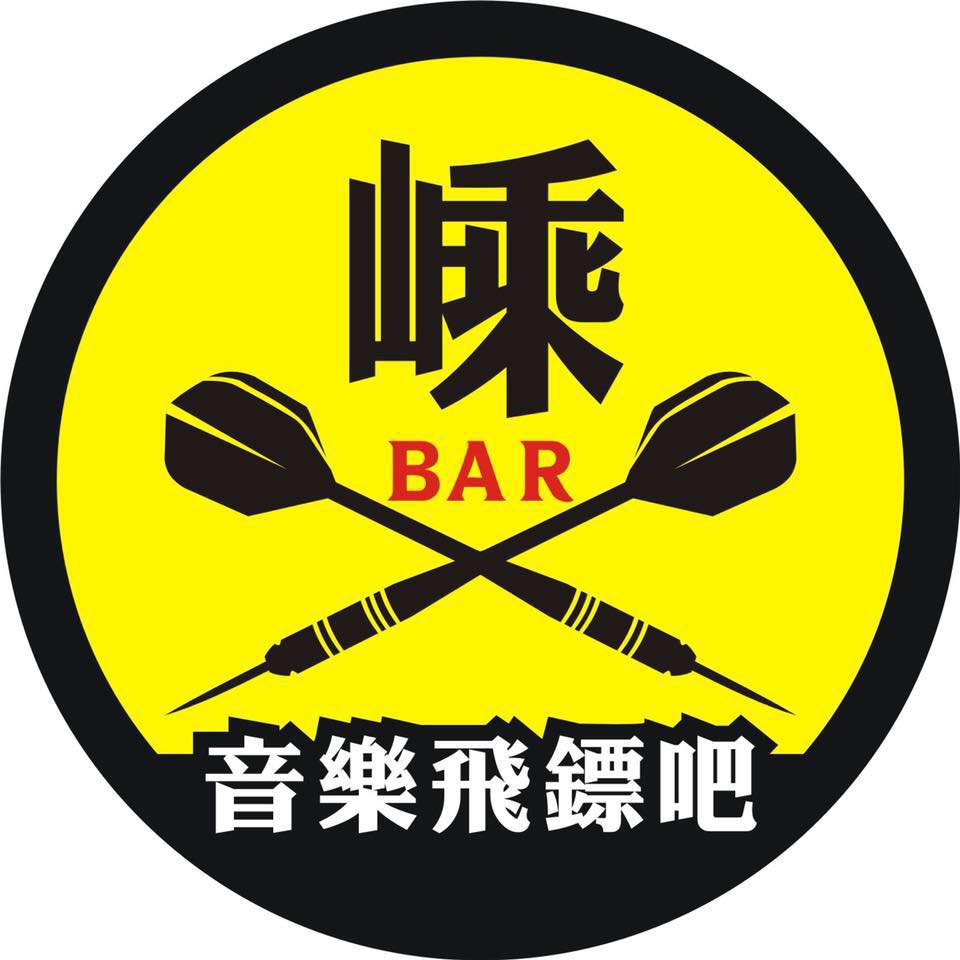 嵊•音樂飛鏢吧