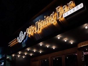 新北板橋美食「酒食人餐酒館」來杯特色調酒與起司瀑布炸雞吧！