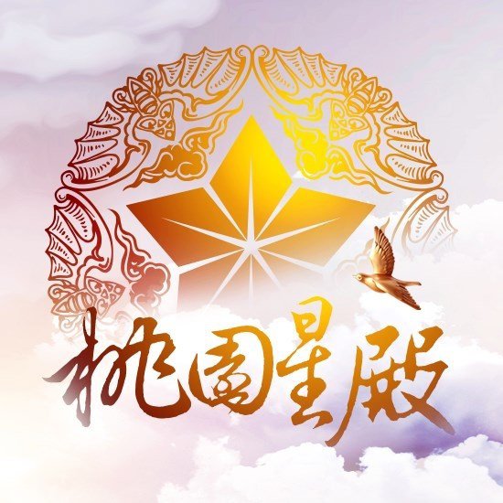 星殿