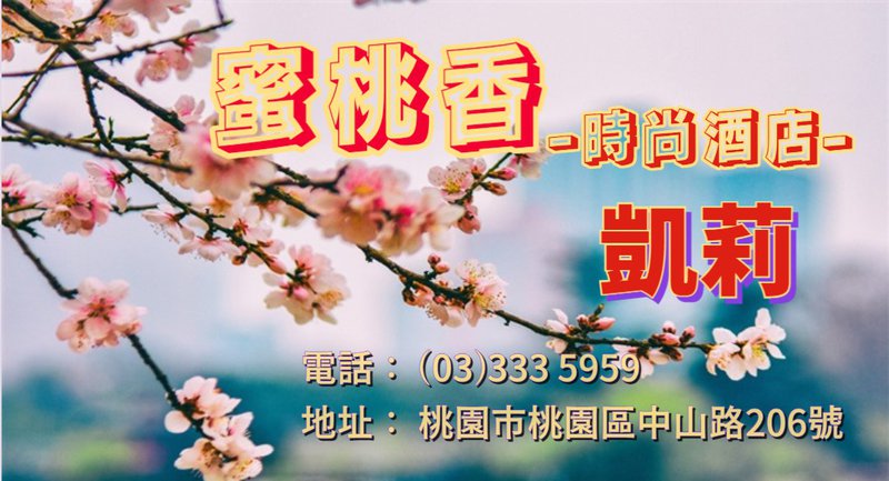 蜜桃香時尚酒店