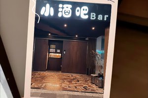小酒吧 bar