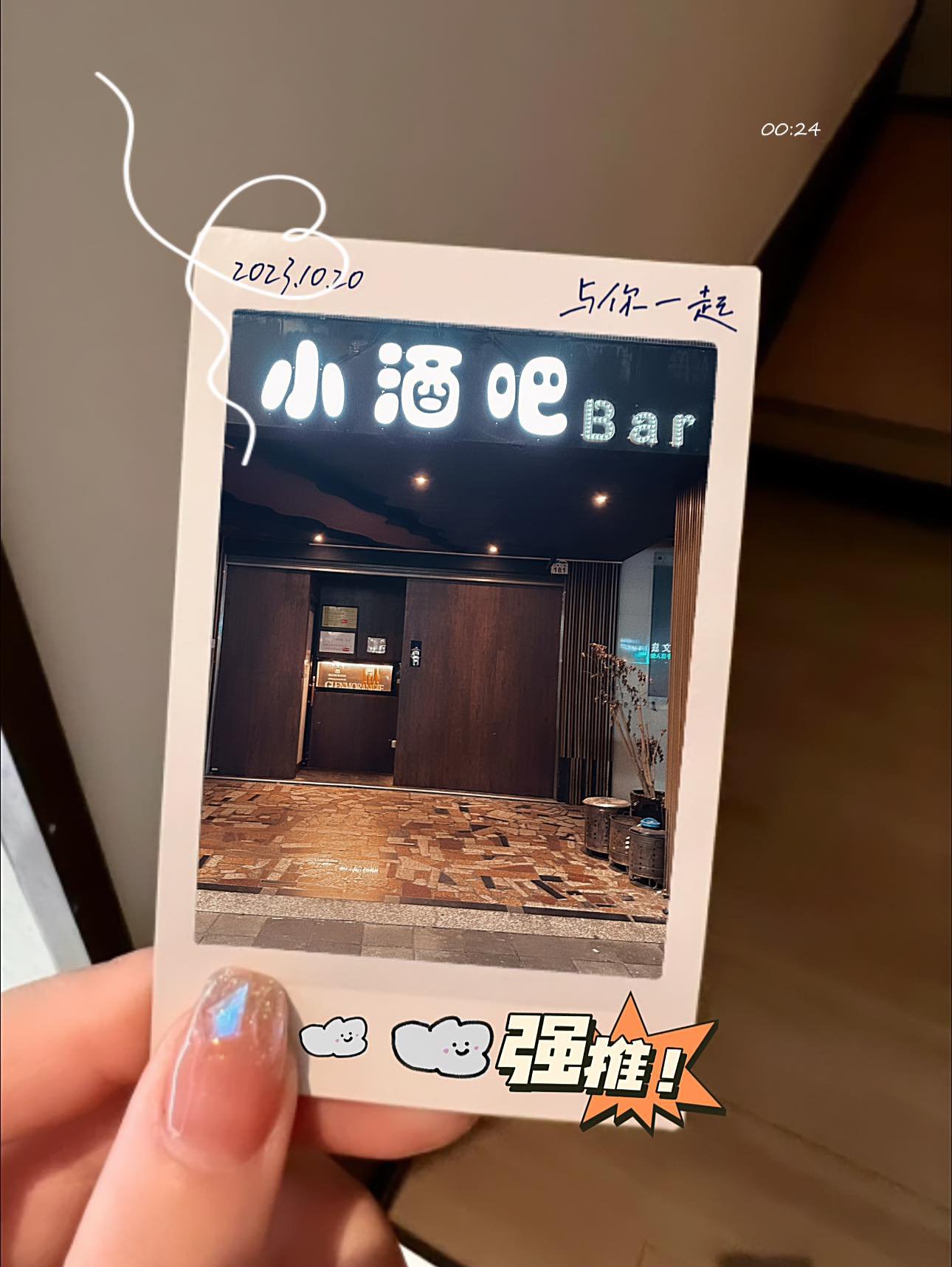 小酒吧 bar