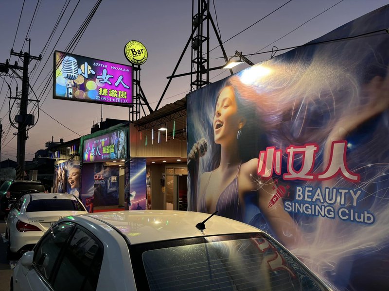 小女人視聽會館