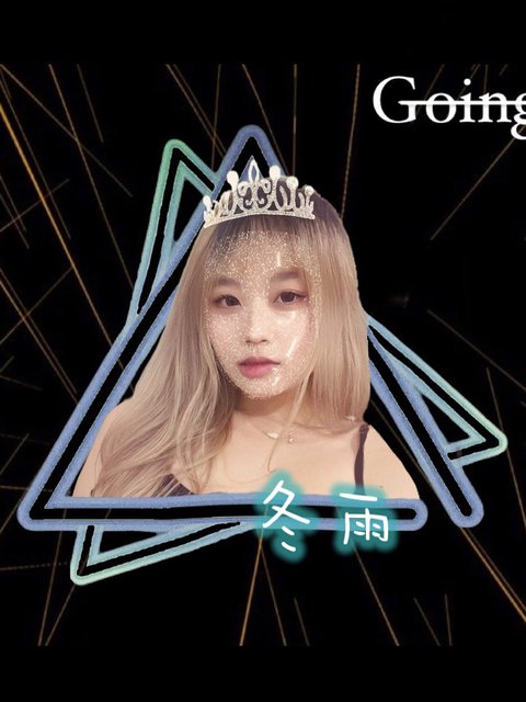 Going 勾癮時尚音樂酒吧