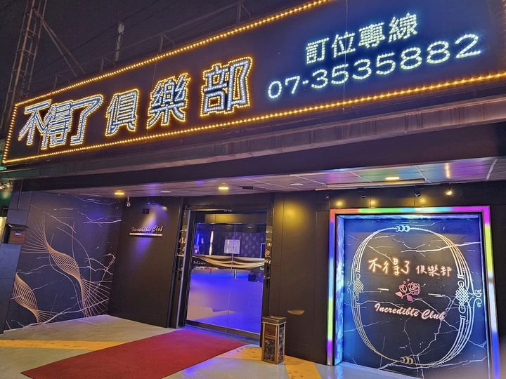 不得了俱樂部 台灣辣妹KTV