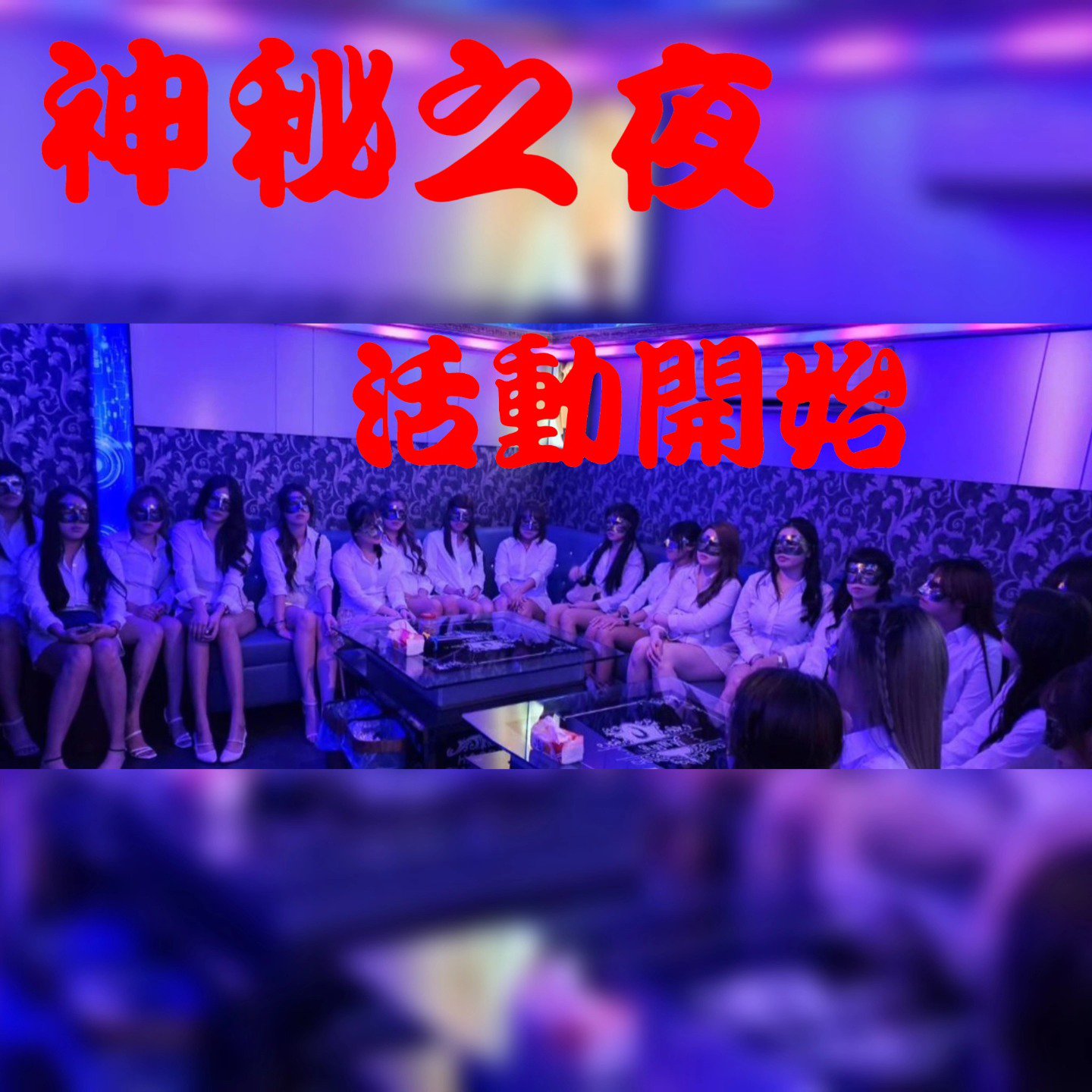 不得了俱樂部 台灣辣妹KTV