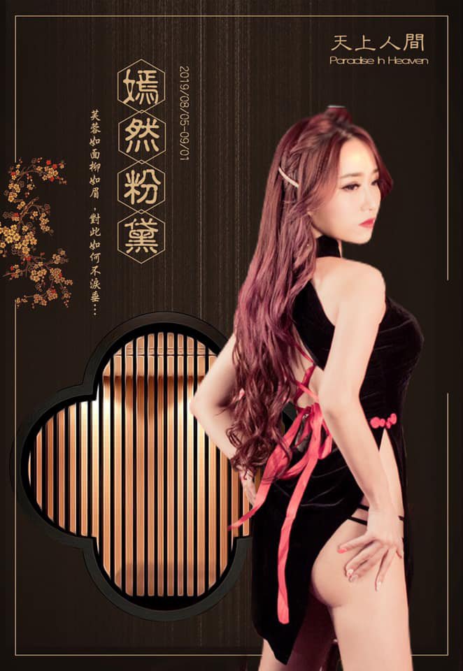 天上人間 六星級 名商俱樂部