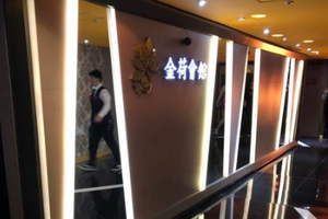 金荷會館 禮服店