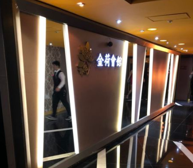 金荷會館 禮服店