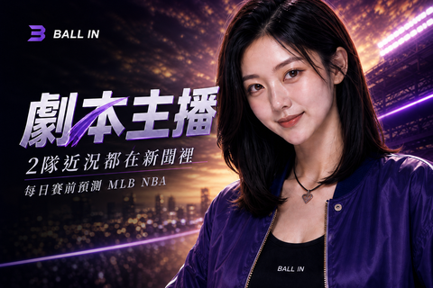 BALLIN_廣告板位_劇本主播