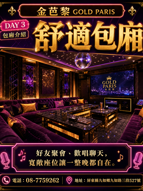 金芭黎舒適包廂