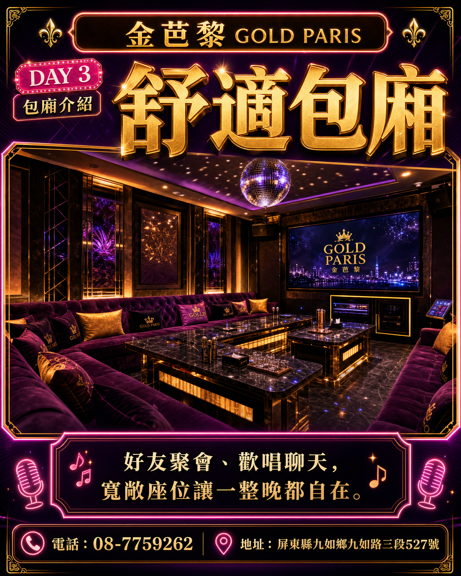 金芭黎舒適包廂
