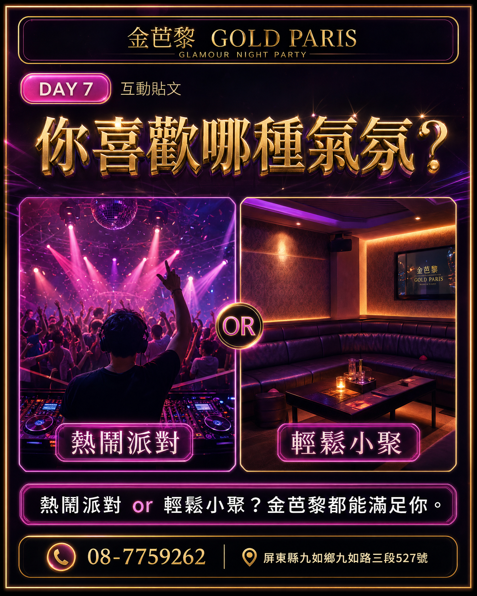 金芭黎你喜歡哪種氣氛