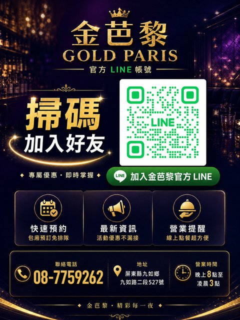 金芭黎 LINE 官方帳號QR