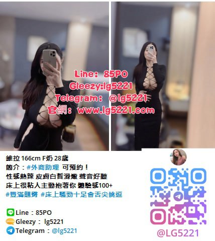 【全台喝茶找小姐資訊總預覽】私人約會加Gleezy：lg5221或TG搜lg5221預約賴85PO學生妹／大奶／人妻／孕婦／3P一次收錄 北中南分區攻略＋新手老手必收藏 見面滿意現金消費 論壇官網：lg5221.com