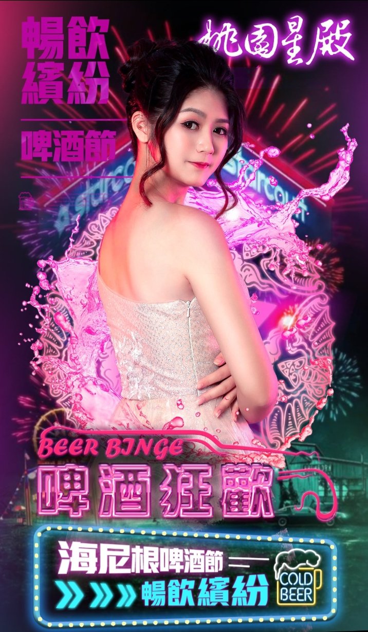 桃園星殿 Star Palace