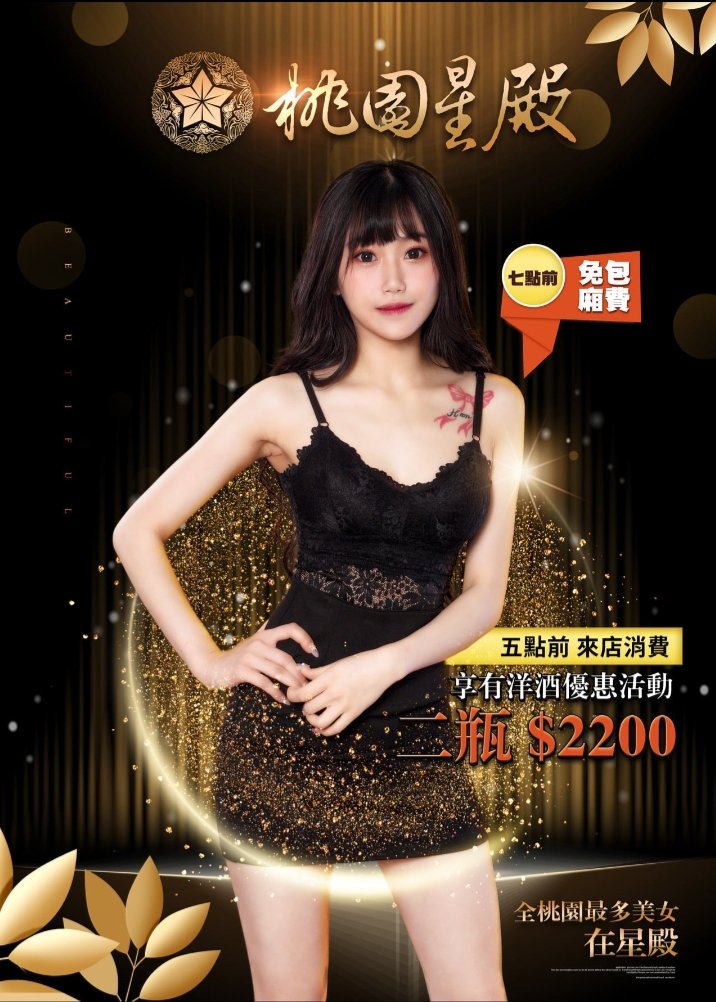 桃園星殿 Star Palace