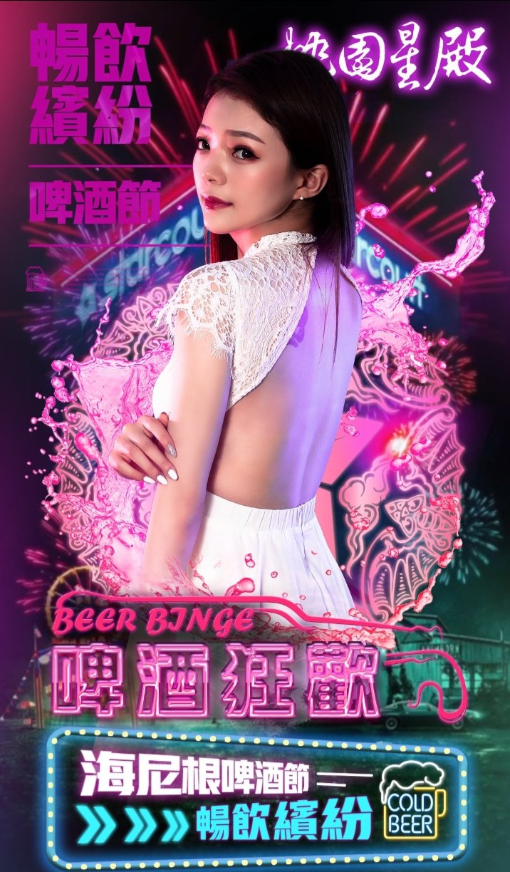 桃園星殿 Star Palace