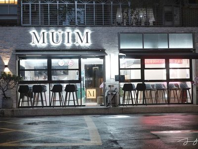 MUIM Taipei 放感情餐酒館·台北東區餐酒館推薦